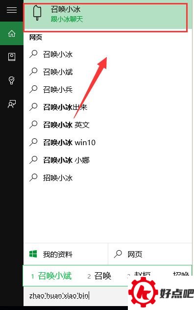 win10系统下调出小冰