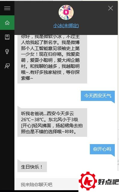 win10系统下调出小冰