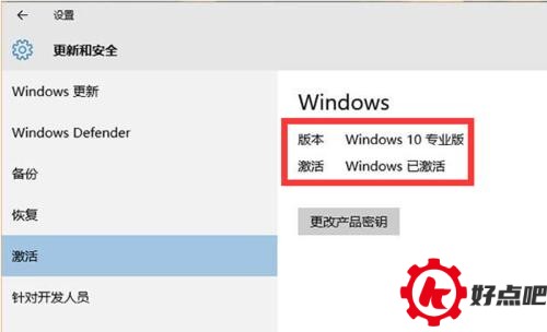 Win10激活状态怎么查看
