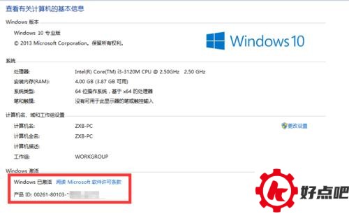 Win10激活状态怎么查看
