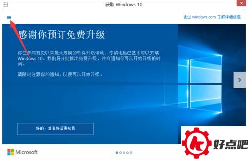 win10如何取消预订?