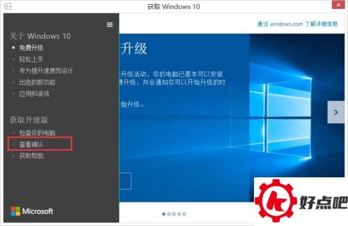 win10如何取消预订?