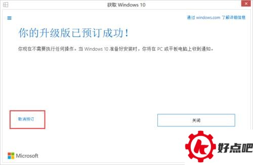 win10如何取消预订?