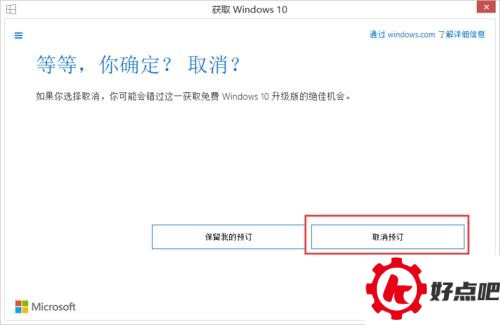 win10如何取消预订?