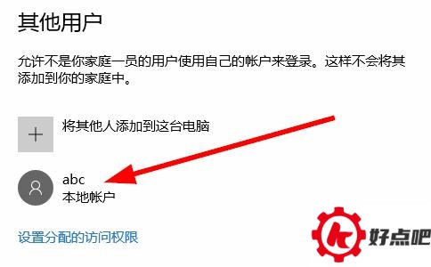 win10怎样添加用户
