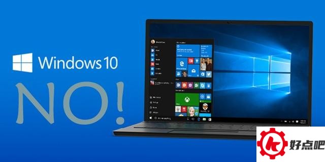 [问题来了]不升级Win10的八大理由