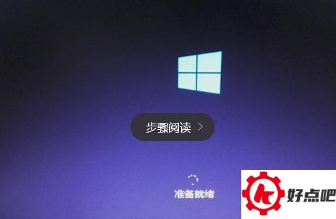 win10快速镜像升级安装