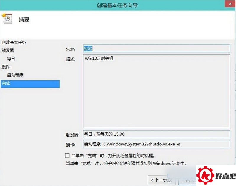 win10如何设置自动关机,win10设置自动关机,win10自动关机教程