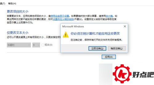 Windows 10字体模糊调整方法