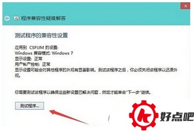win10兼容性怎么设置 win10兼容性设置图文教程2