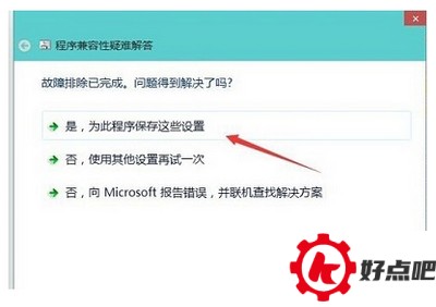 win10兼容性怎么设置 win10兼容性设置图文教程3