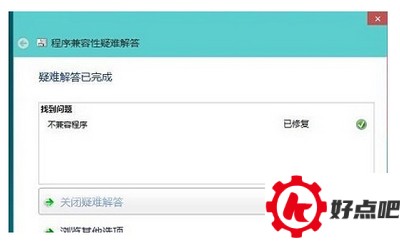 win10兼容性怎么设置 win10兼容性设置图文教程5