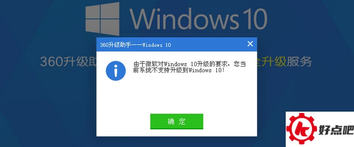 Windows XP不能升级Windows10解决方法