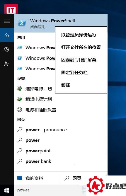 Win10如何使用命令卸载自带应用？