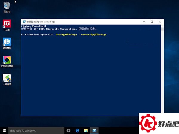 Win10如何使用命令卸载自带应用？
