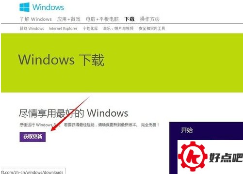 win8升级到win10 win8怎么升级到win10