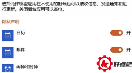 Win10系统禁止后台程序运行