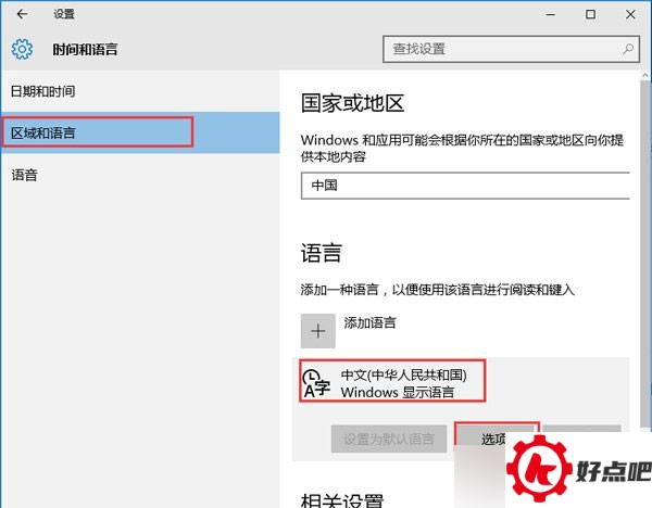Windows10如何使用CTRL键切换输入法