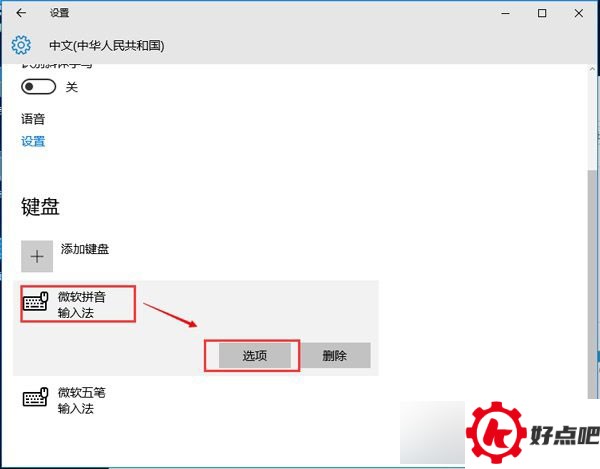 Windows10如何使用CTRL键切换输入法