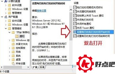 Win10系统设置消息免打扰的方法