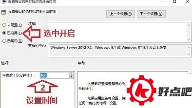 Win10系统设置消息免打扰的方法