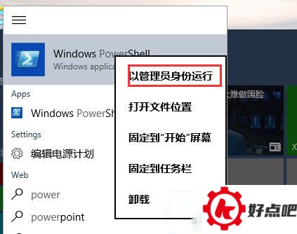 Win10内置应用不能安装报错0x80073cff怎么解决?