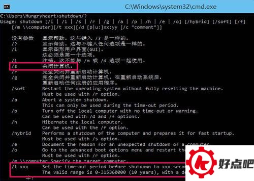 win10定时关机怎么设置