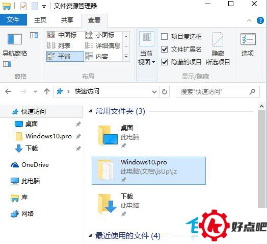 Win10系统调整快速访问文件夹顺序的步骤