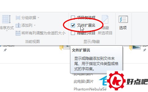 Win10让文件显示后缀名的方法