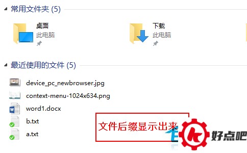 Win10让文件显示后缀名的方法
