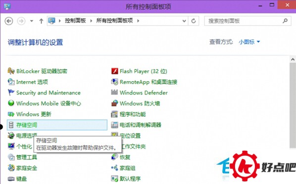 Win10使用存储空间保存数据的方法