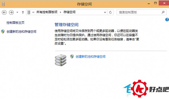 Win10使用存储空间保存数据的方法