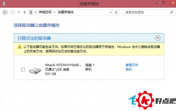 Win10使用存储空间保存数据的方法