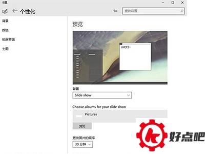 win10设置自动切换壁纸