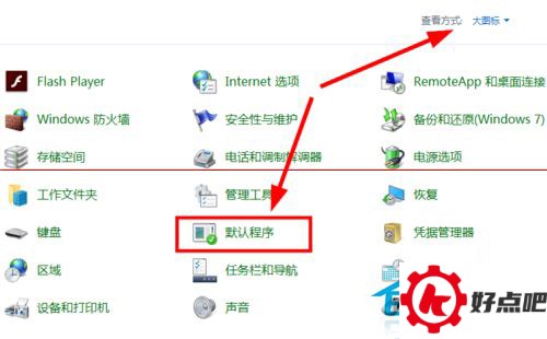 Win10把IE修改为默认浏览器的两种方法
