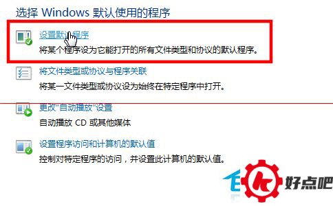Win10把IE修改为默认浏览器的两种方法