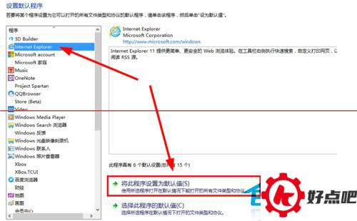 Win10把IE修改为默认浏览器的两种方法