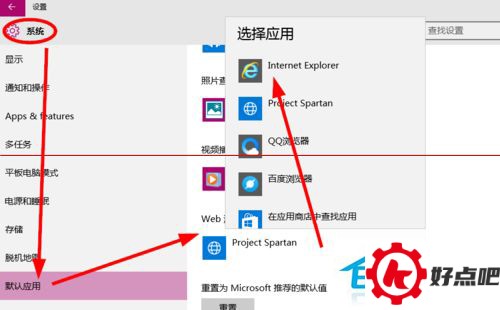 Win10把IE修改为默认浏览器的两种方法