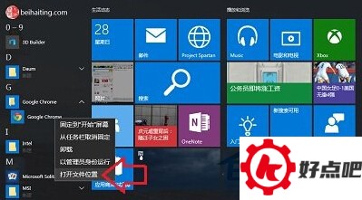 Win10如何查看应用安装的位置