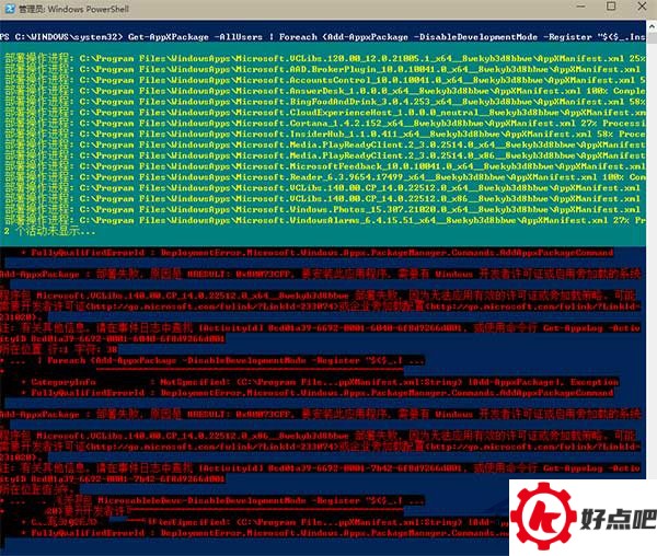如何解决Windows10应用加载失败问题