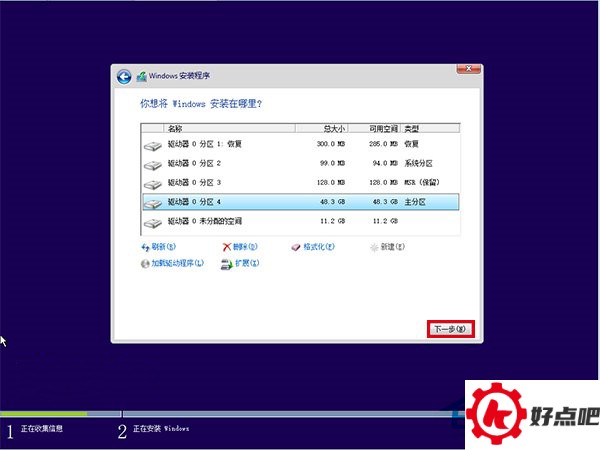 使用“云思想”安装Win10的步骤