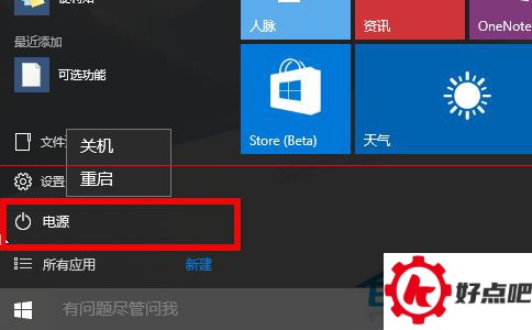 Win10不能关机或重启的解决方法