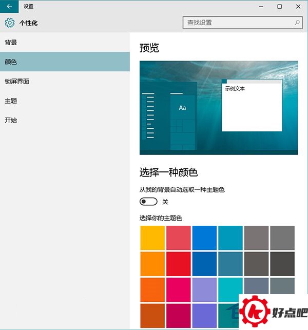 Win10系统如何自定义主题颜色