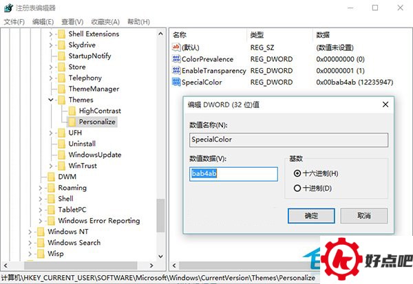 Win10系统如何自定义主题颜色