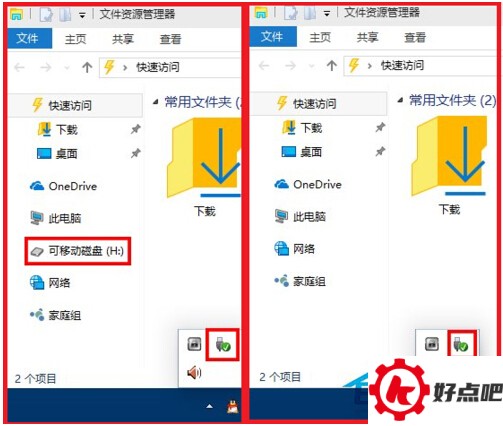 Win10如何关闭资源管理器左侧导航栏的U盘显示
