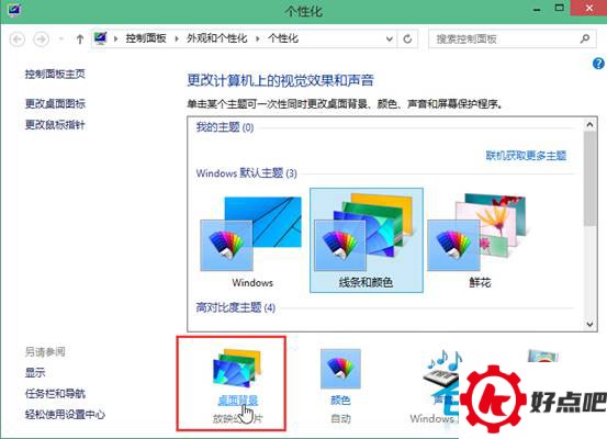 Win10如何把图片设置为桌面背景