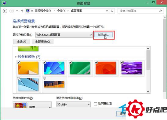 Win10如何把图片设置为桌面背景