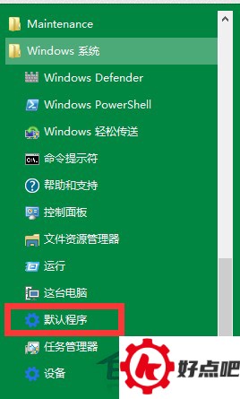 Win10系统更换自带播放器的方法