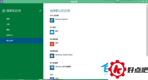 Win10系统更换自带播放器的方法