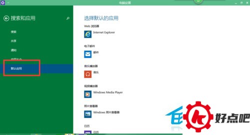 Win10系统更换自带播放器的方法